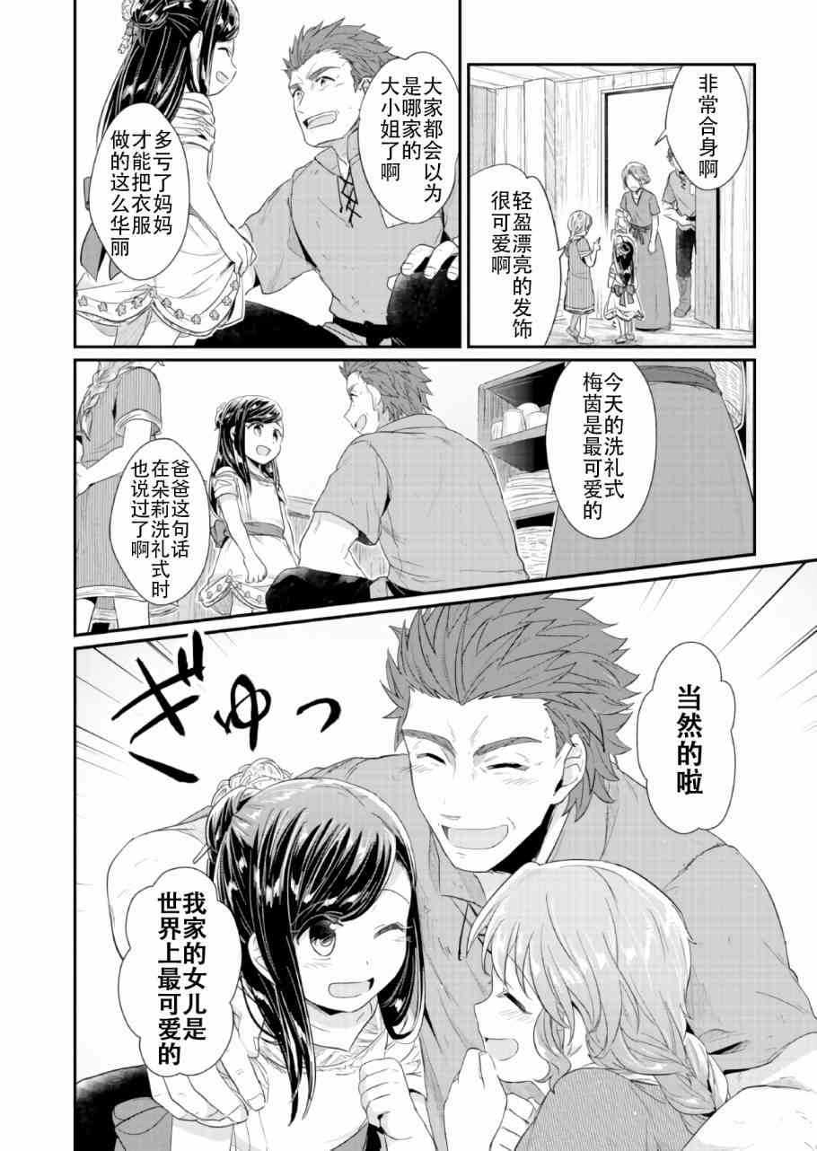 爱书的下克上 30话 第23页