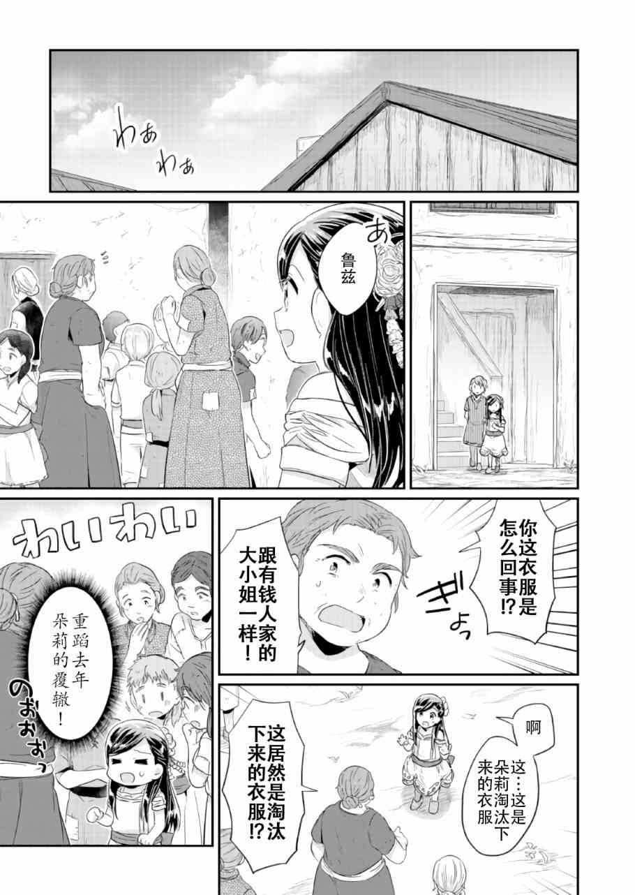 爱书的下克上 30话 第24页