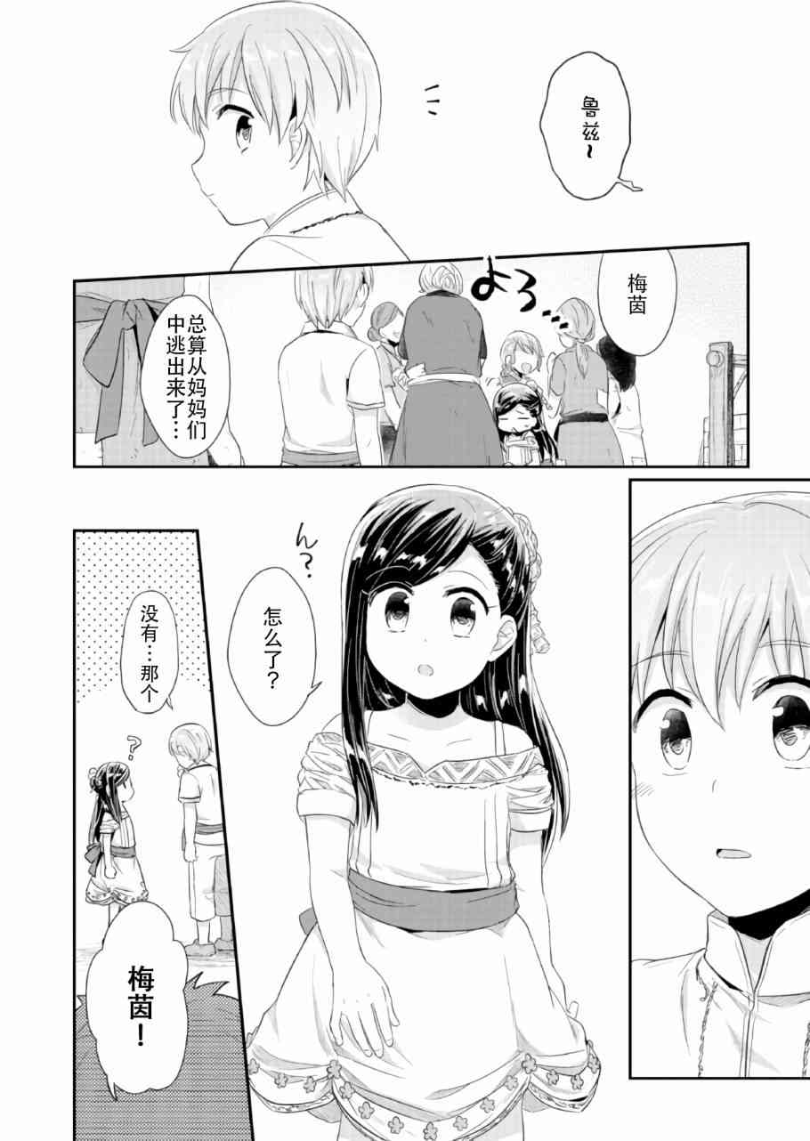 爱书的下克上 30话 第25页