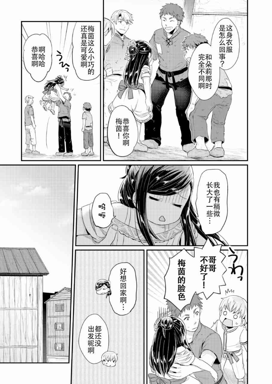 爱书的下克上 30话 第26页