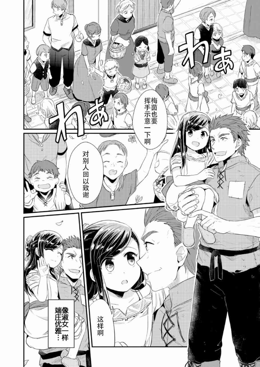 爱书的下克上 30话 第27页