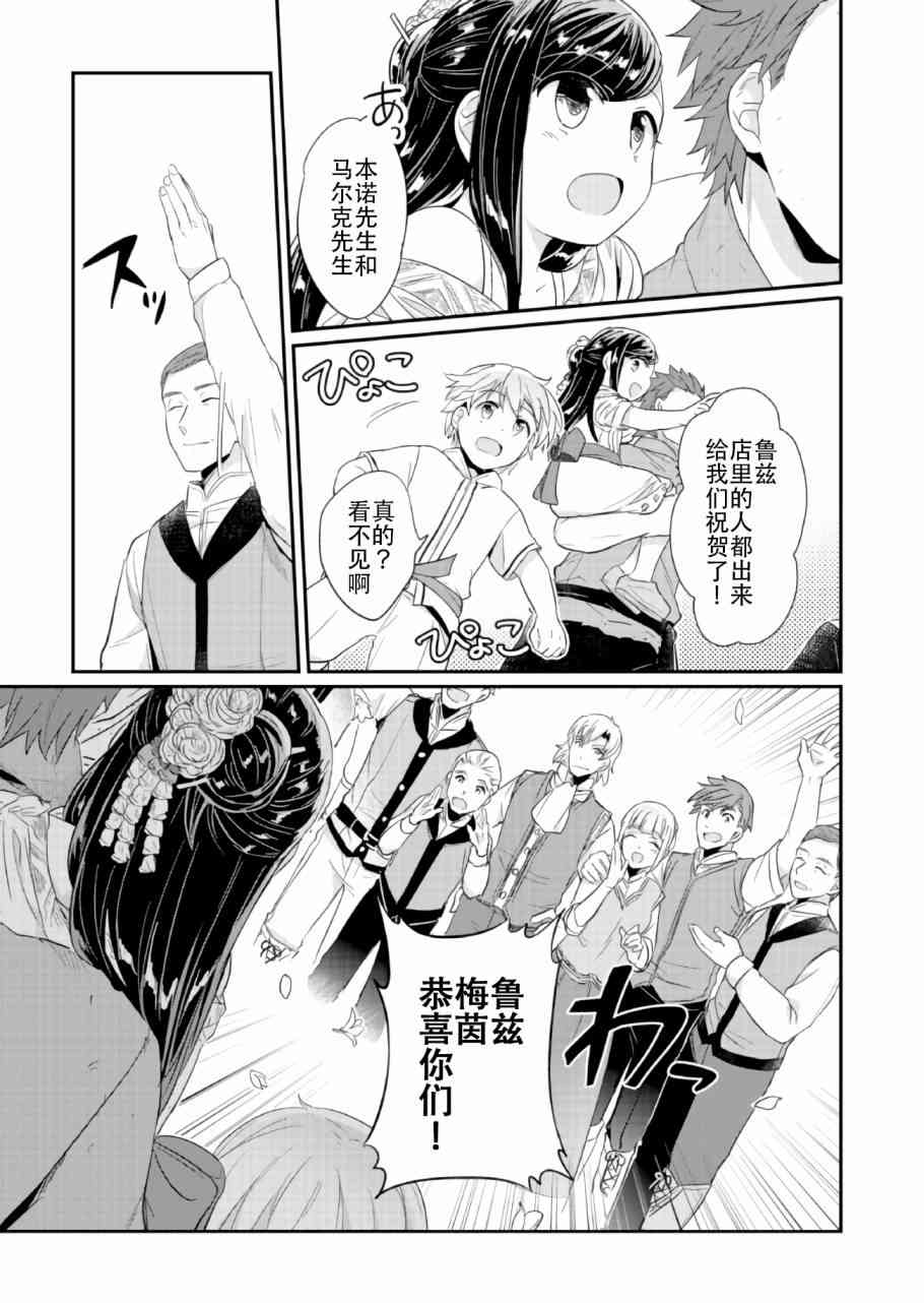 爱书的下克上 30话 第28页