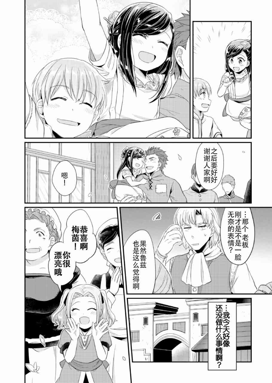 爱书的下克上 30话 第29页