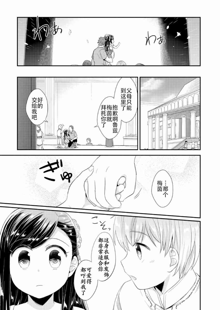 爱书的下克上 30话 第30页