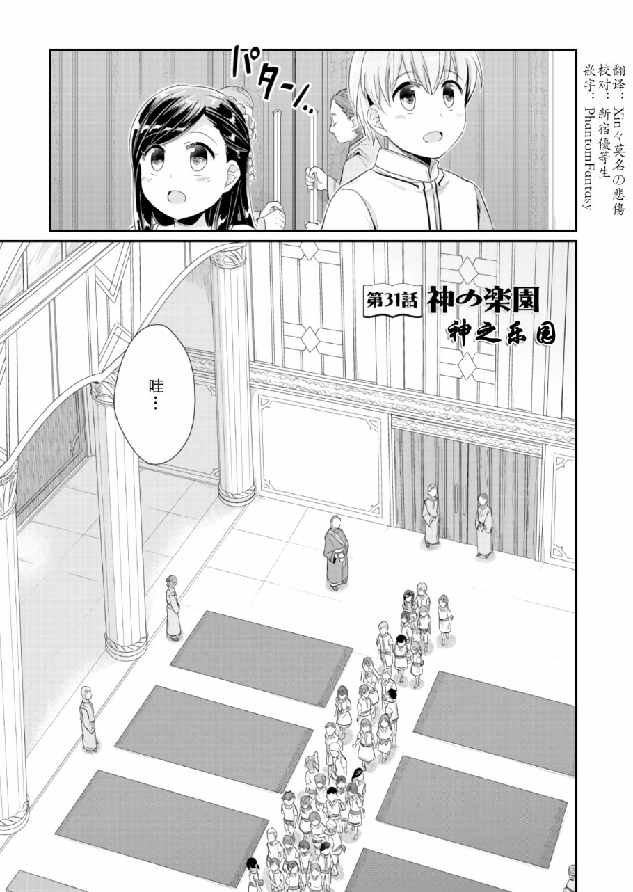 爱书的下克上 31话 第0页