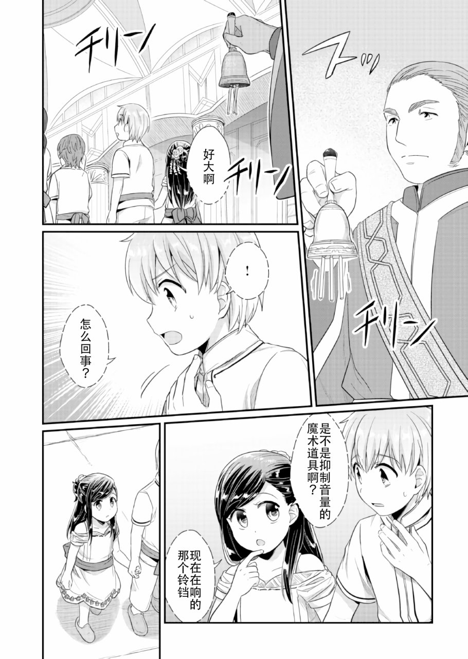 爱书的下克上 31话 第1页