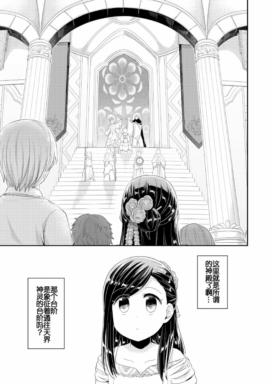 爱书的下克上 31话 第2页