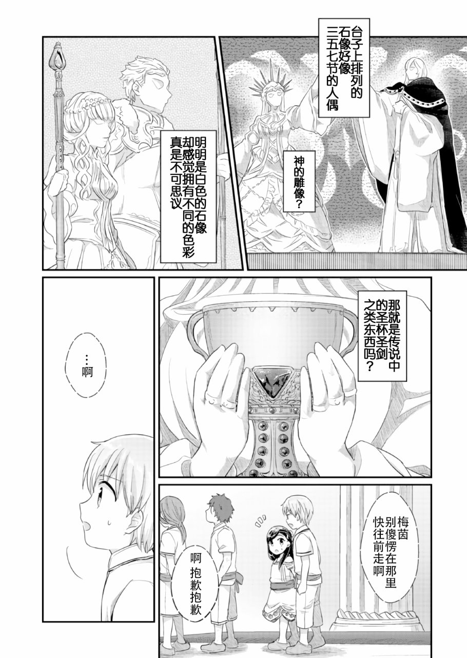 爱书的下克上 31话 第3页