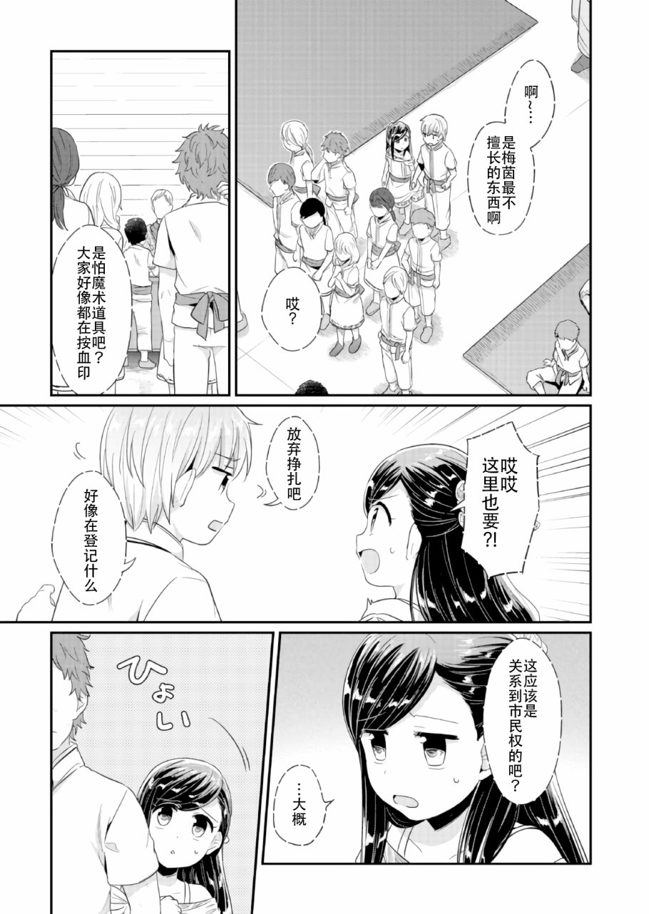 爱书的下克上 31话 第4页