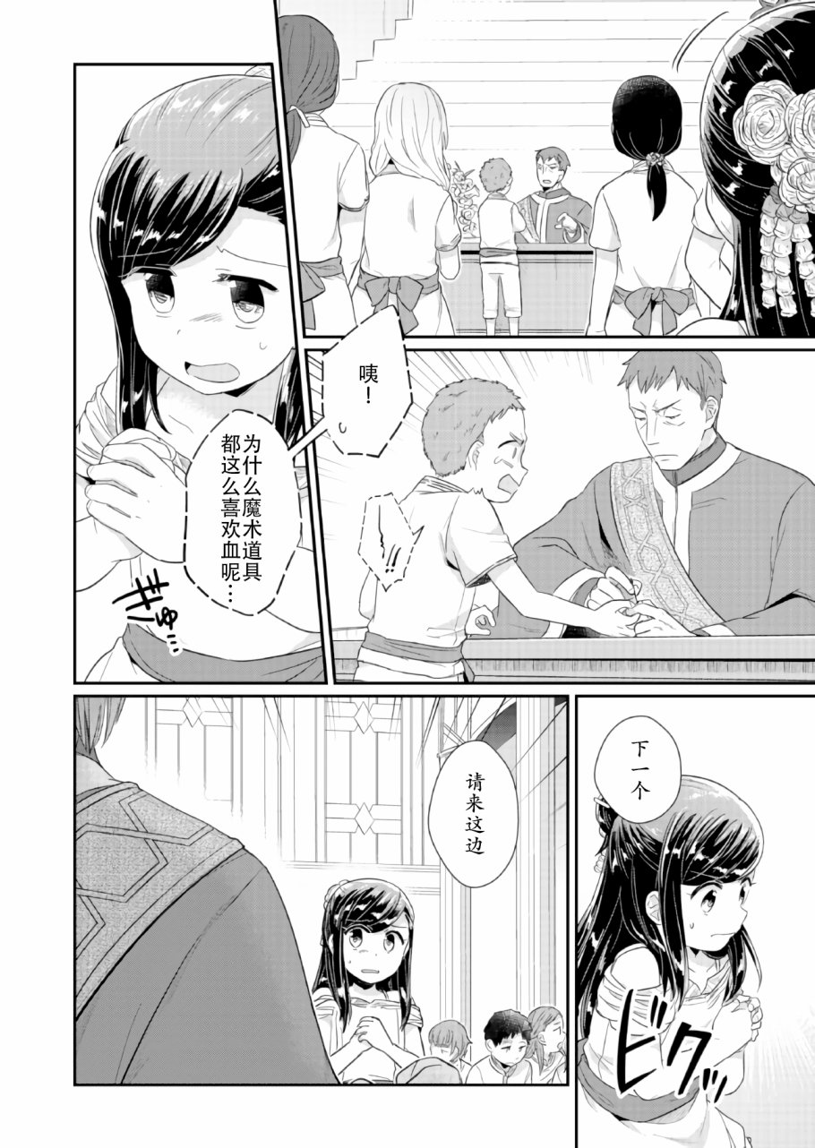 爱书的下克上 31话 第5页