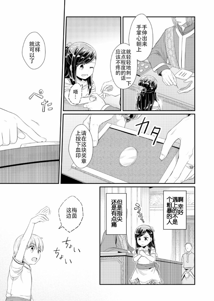 爱书的下克上 31话 第6页