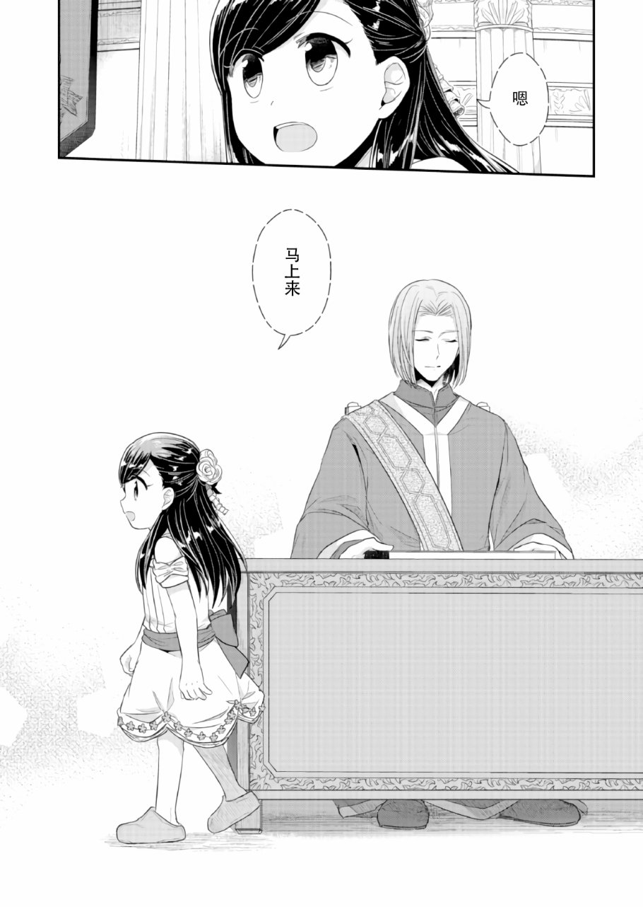 爱书的下克上 31话 第7页