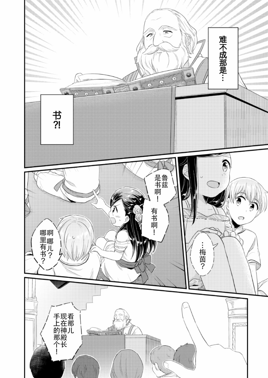 爱书的下克上 31话 第9页