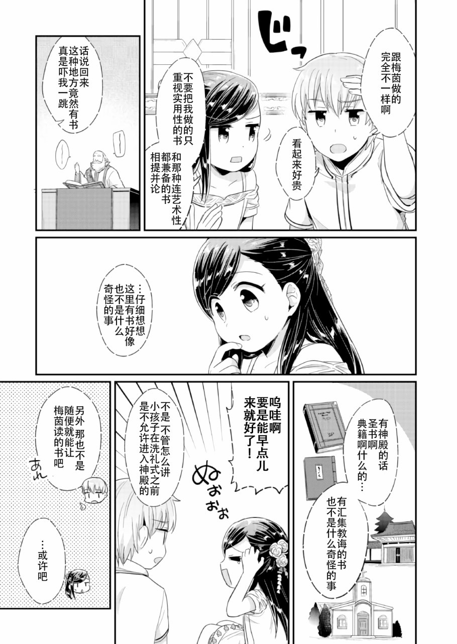 爱书的下克上 31话 第10页