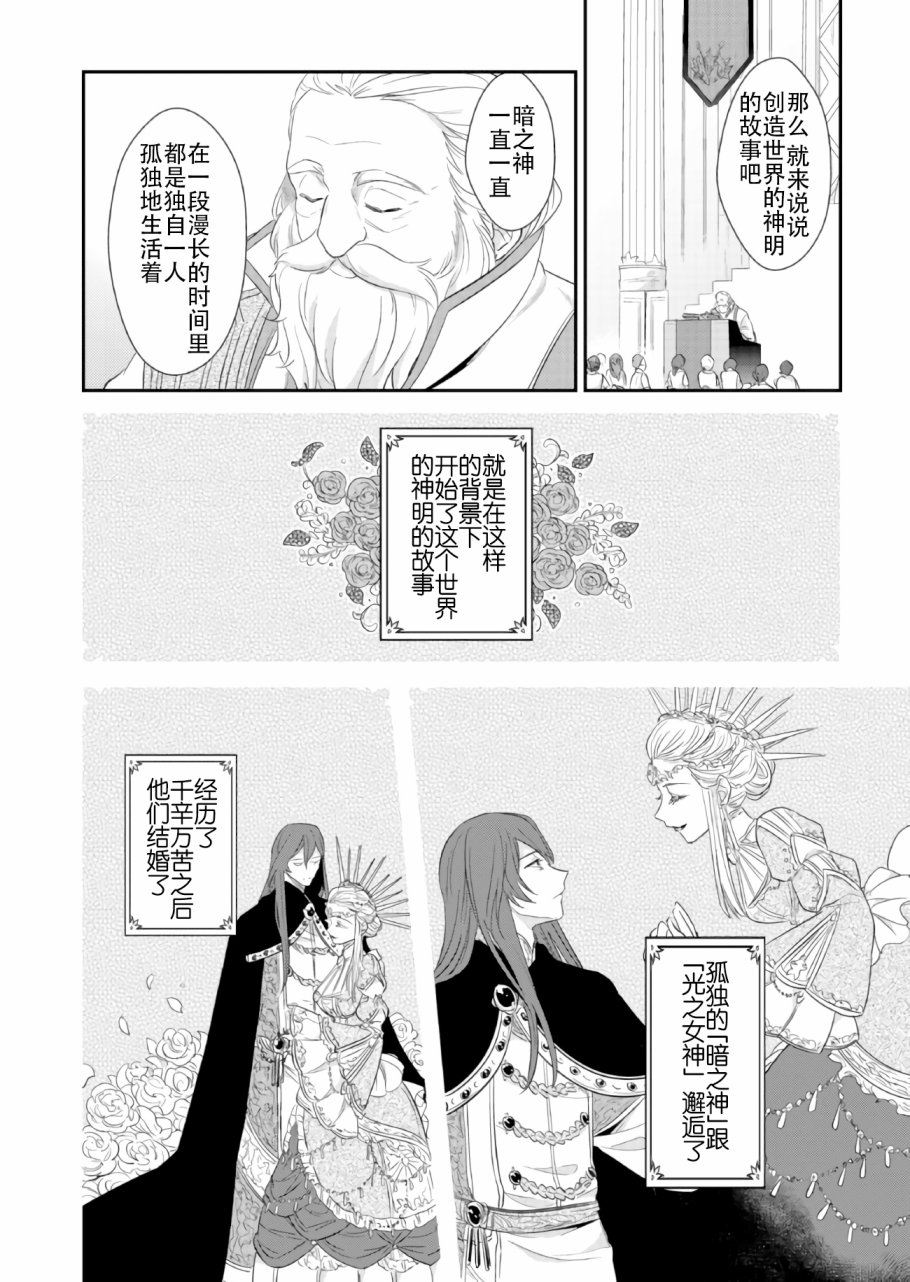 爱书的下克上 31话 第11页