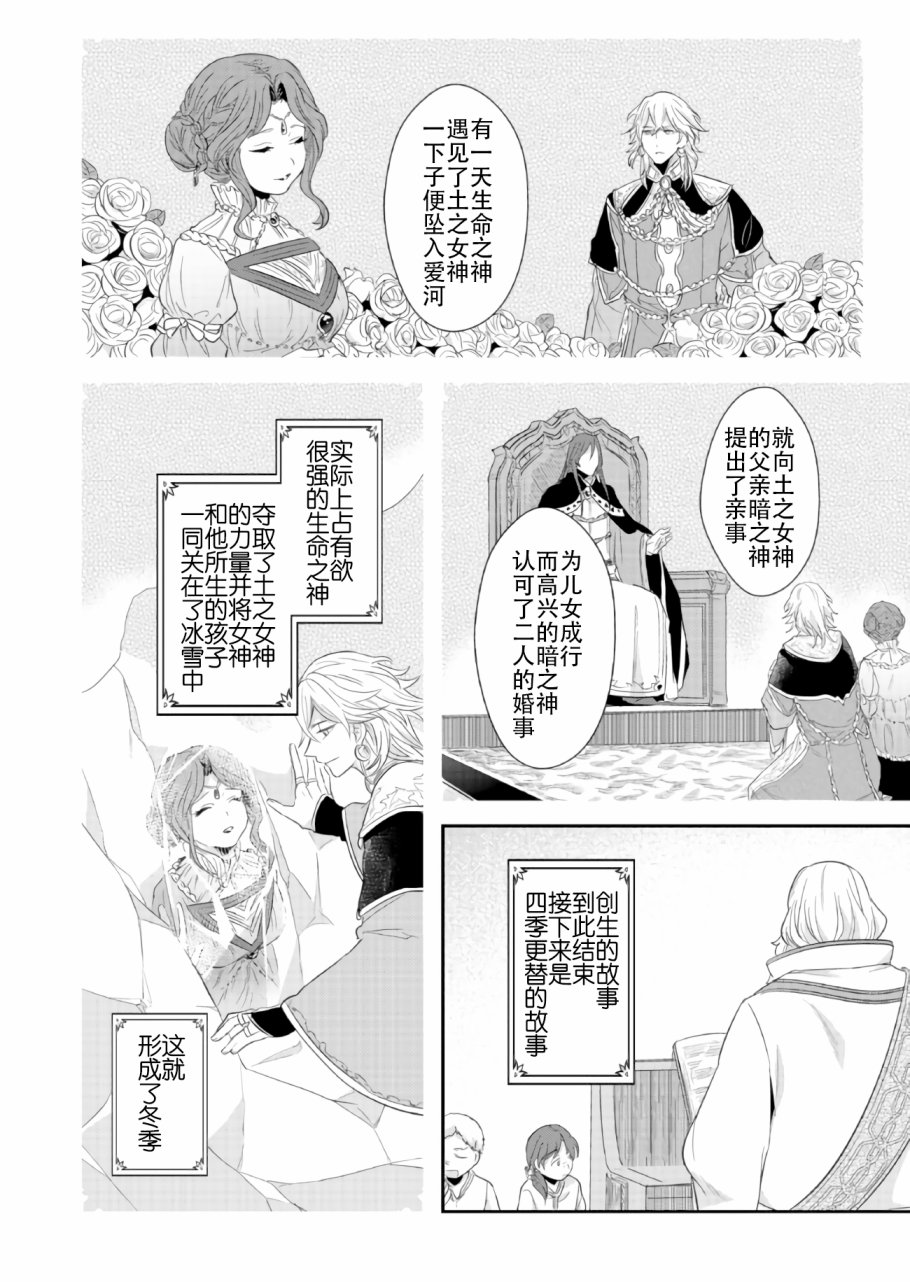 爱书的下克上 31话 第13页