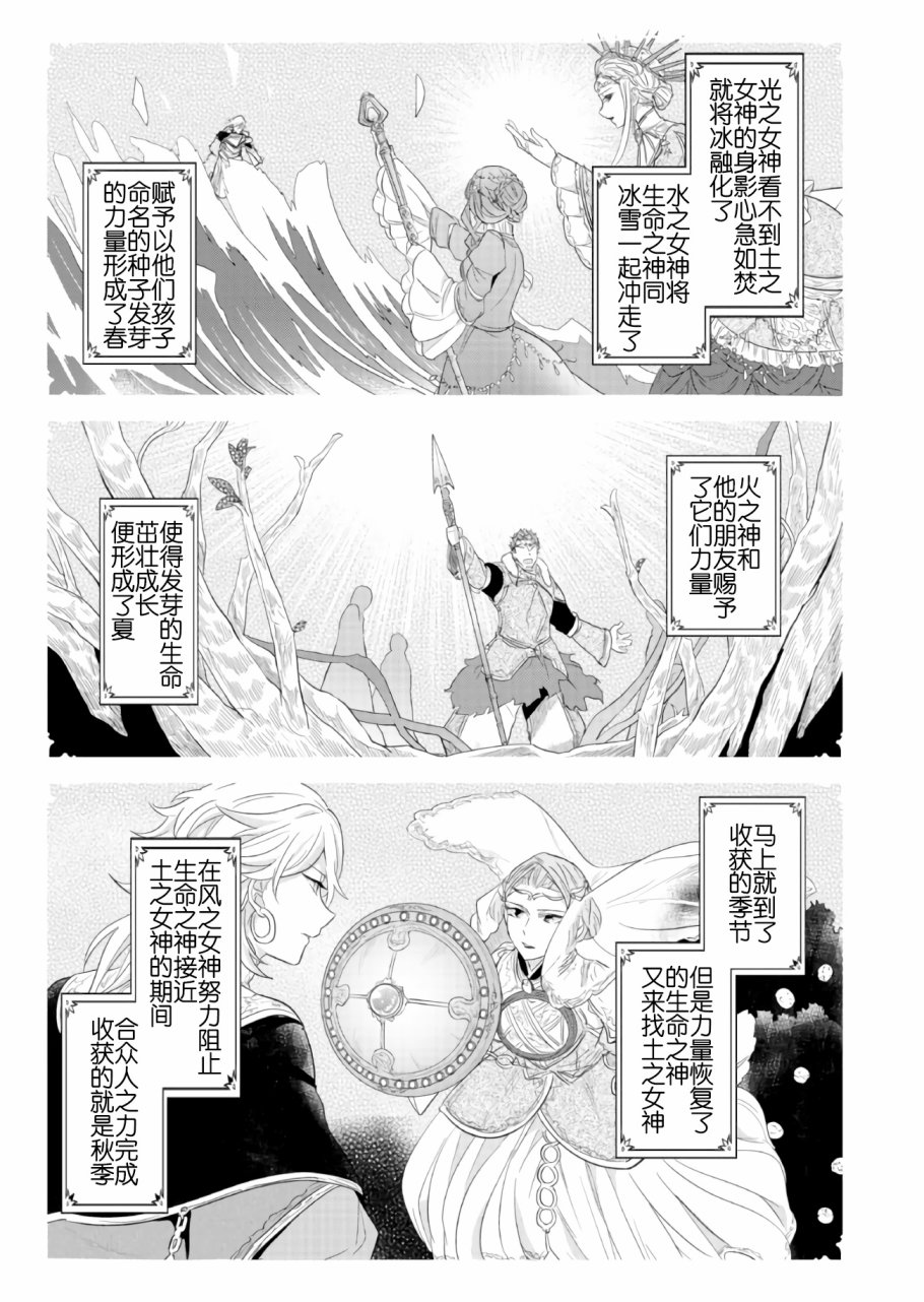 爱书的下克上 31话 第14页