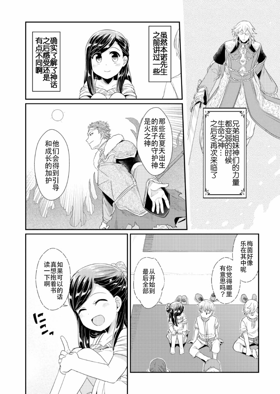 爱书的下克上 31话 第15页