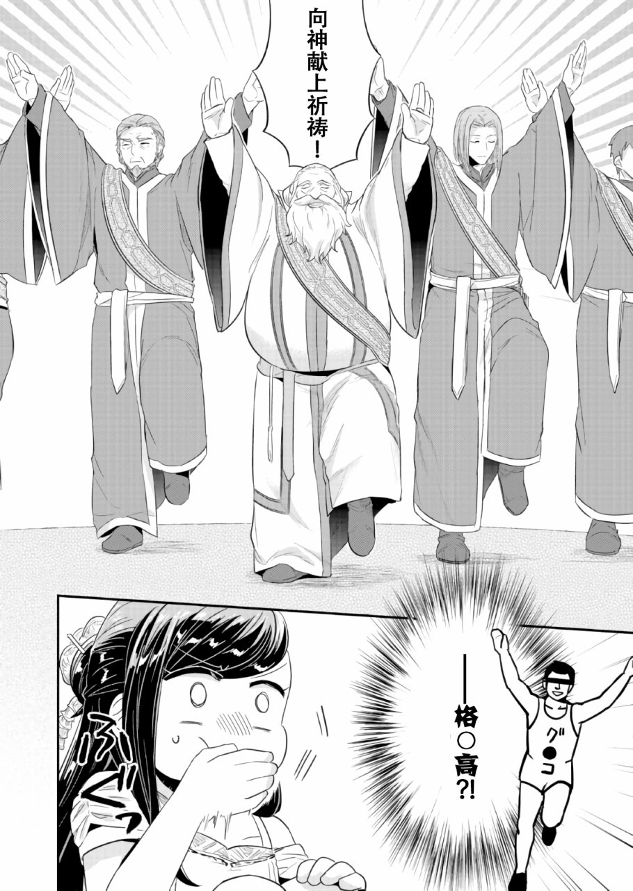 爱书的下克上 31话 第17页