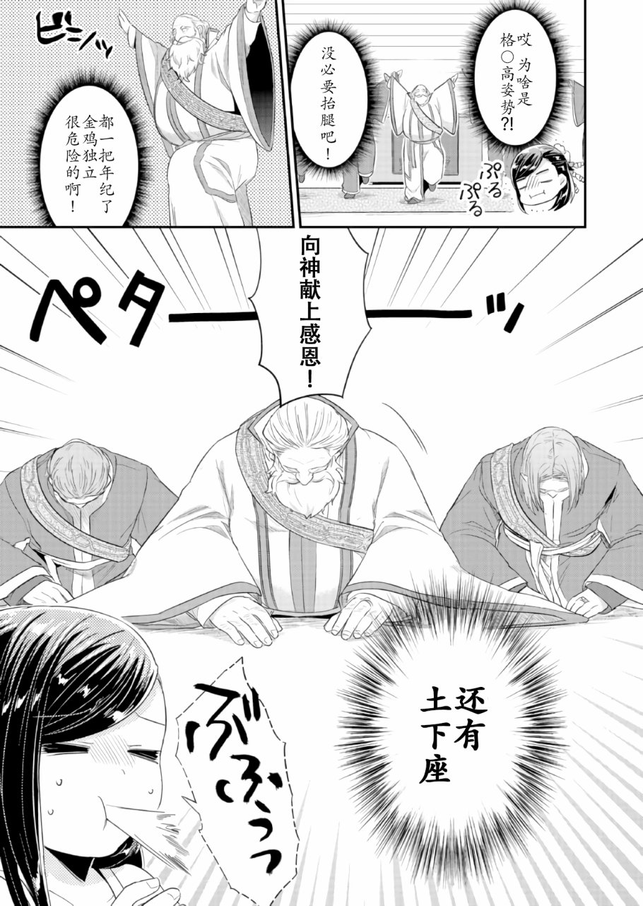 爱书的下克上 31话 第18页