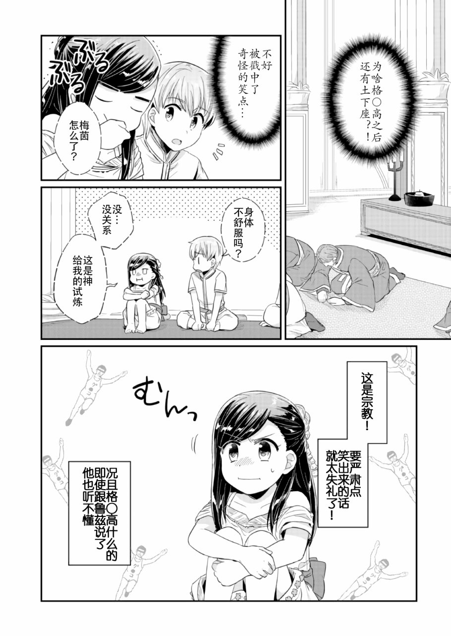 爱书的下克上 31话 第19页