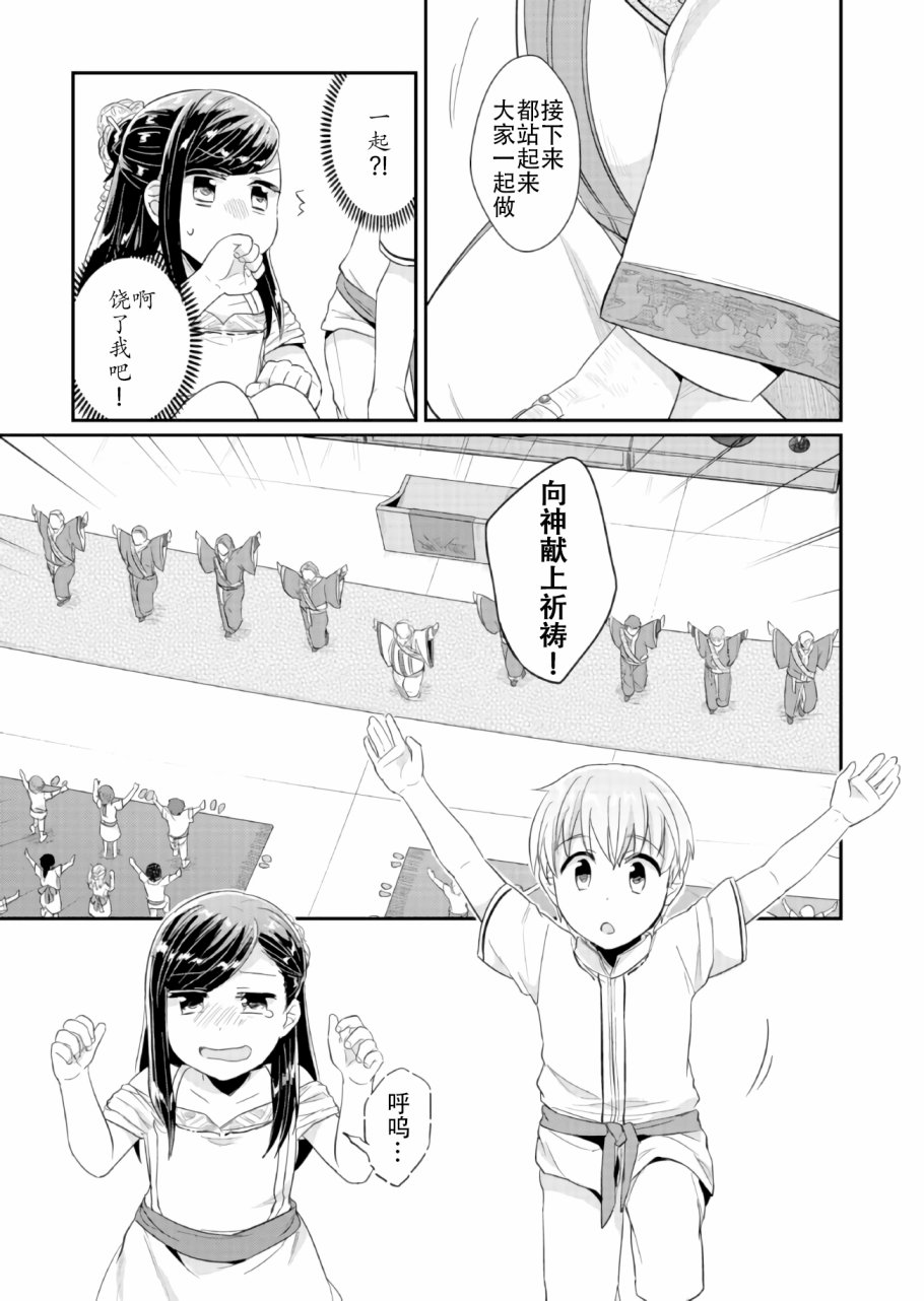 爱书的下克上 31话 第20页