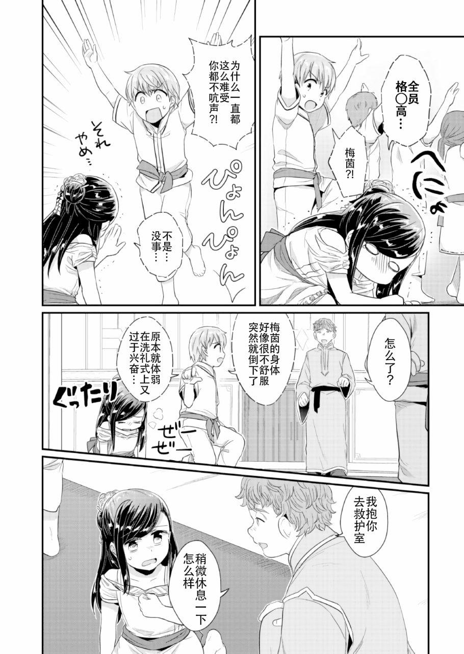 爱书的下克上 31话 第21页