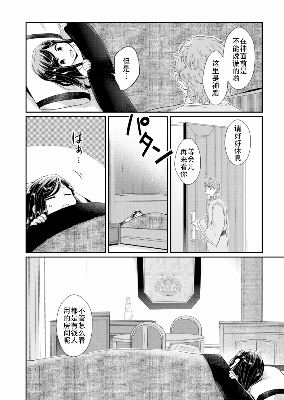 爱书的下克上 31话 第23页