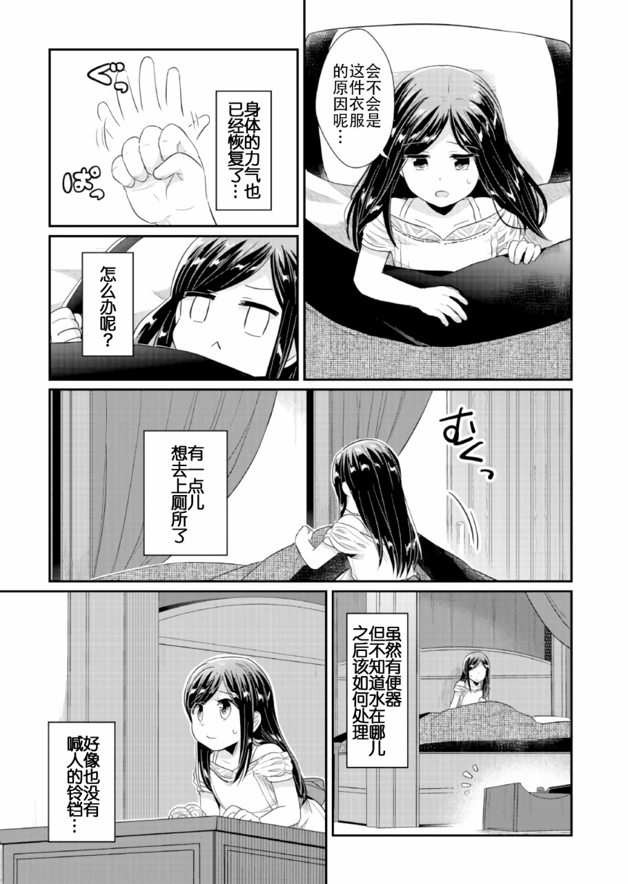 爱书的下克上 31话 第24页