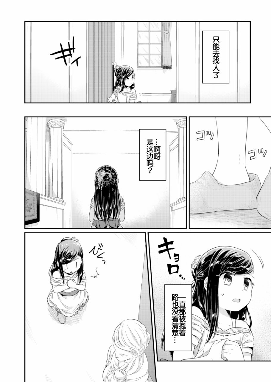 爱书的下克上 31话 第25页