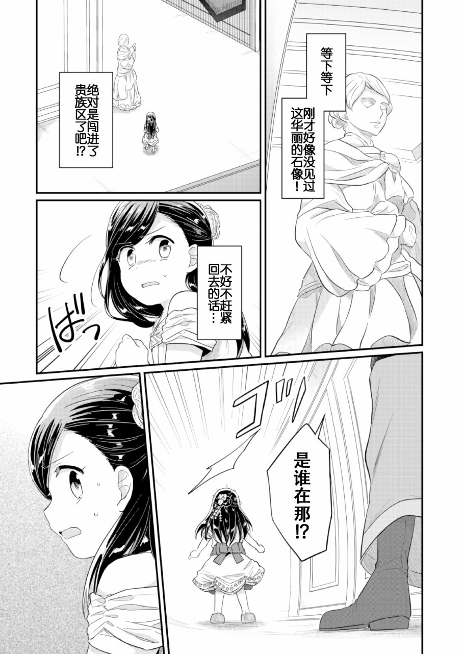 爱书的下克上 31话 第26页