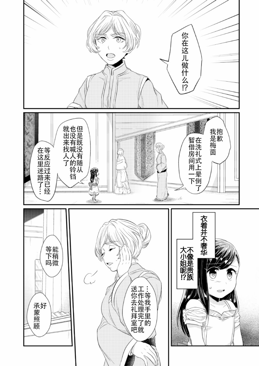 爱书的下克上 31话 第27页