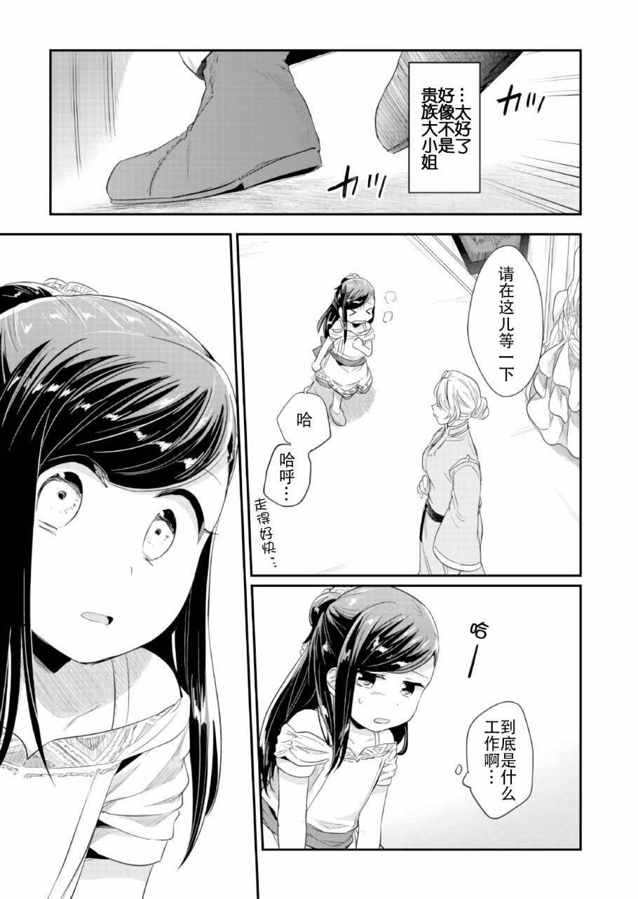 爱书的下克上 31话 第28页