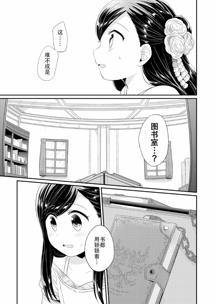 爱书的下克上 31话 第30页