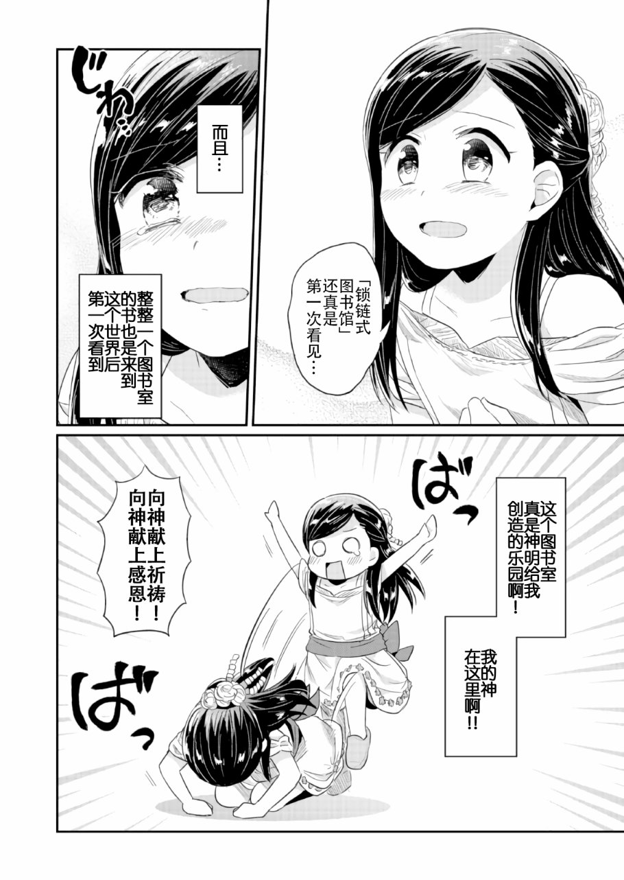 爱书的下克上 31话 第31页