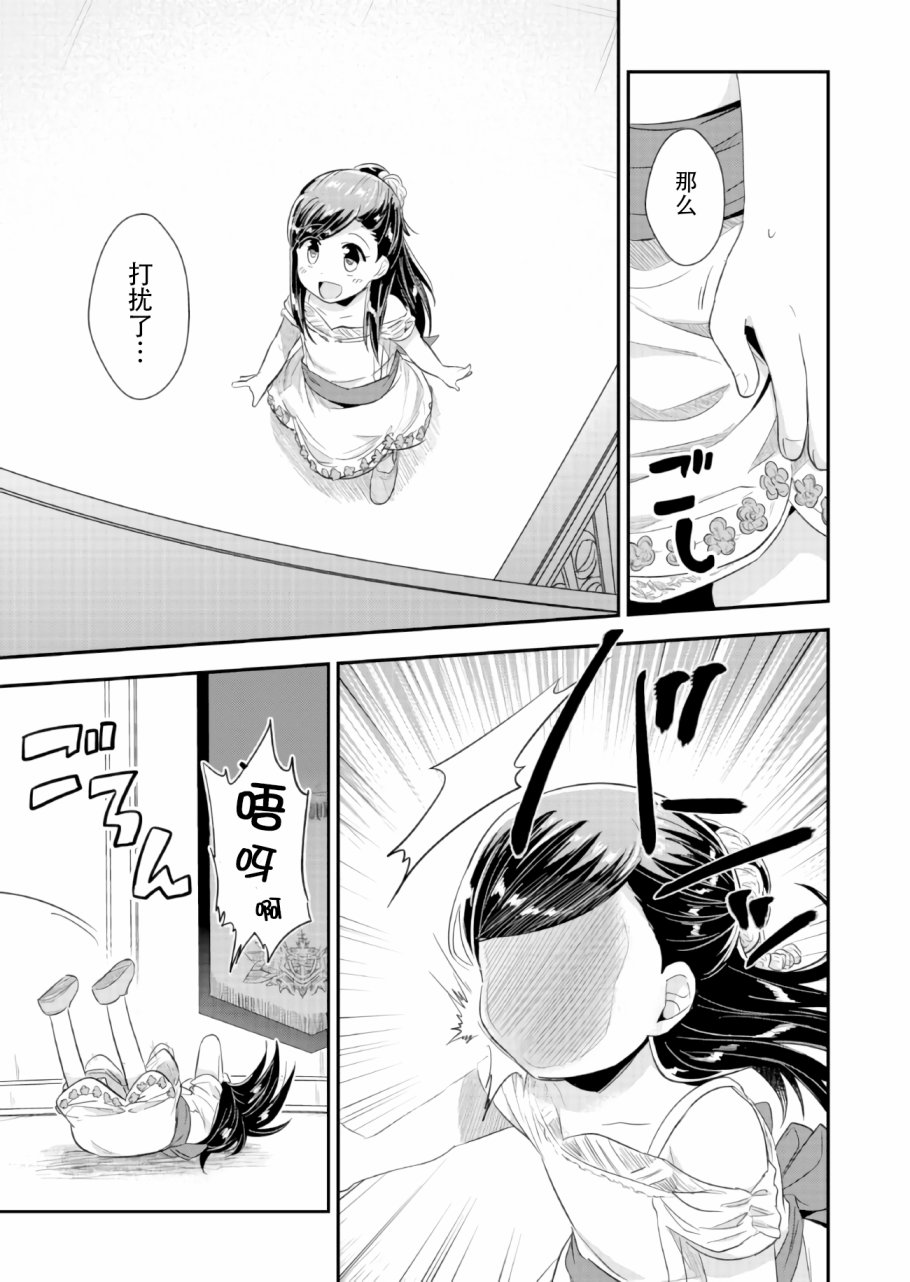 爱书的下克上 31话 第32页