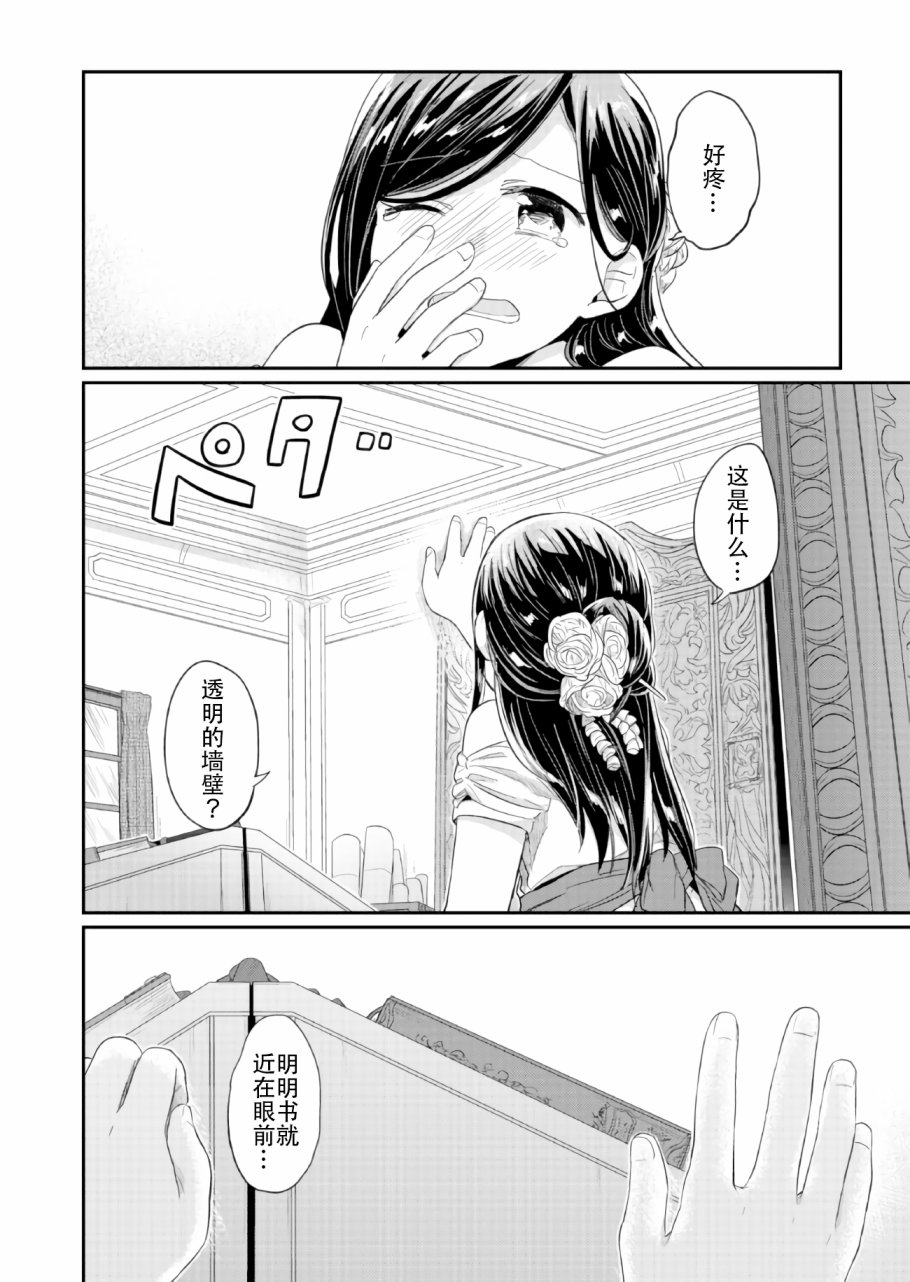 爱书的下克上 31话 第33页