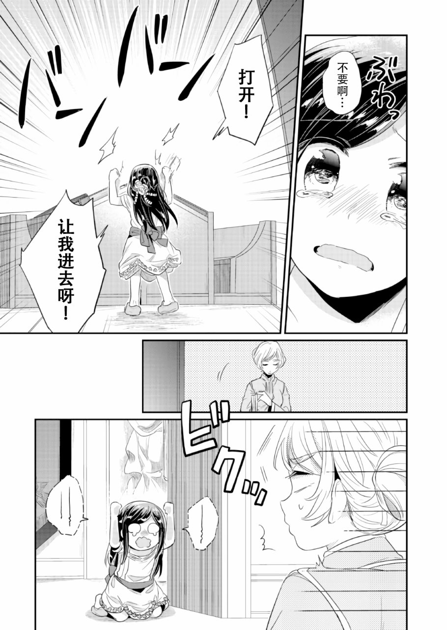 爱书的下克上 31话 第34页