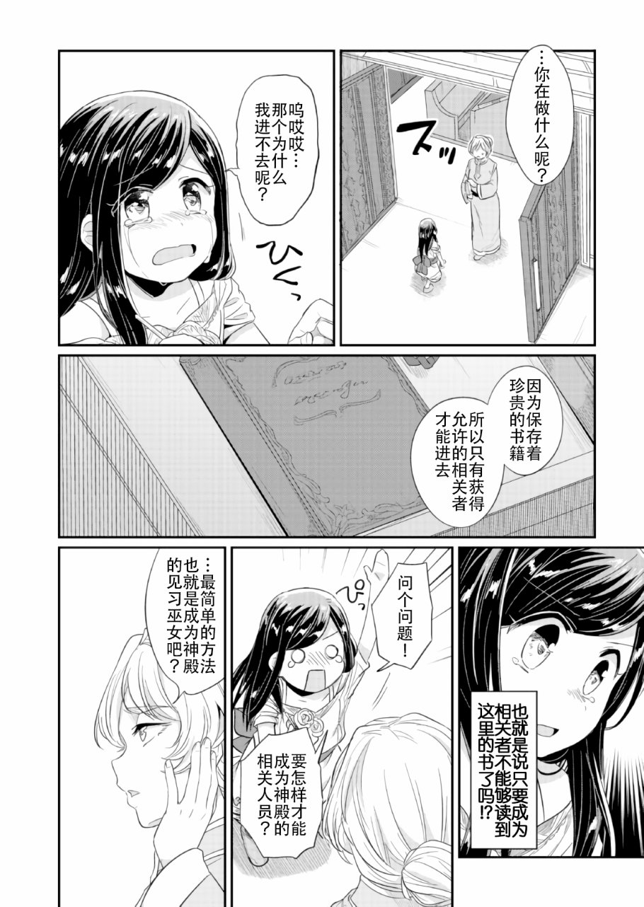 爱书的下克上 31话 第35页