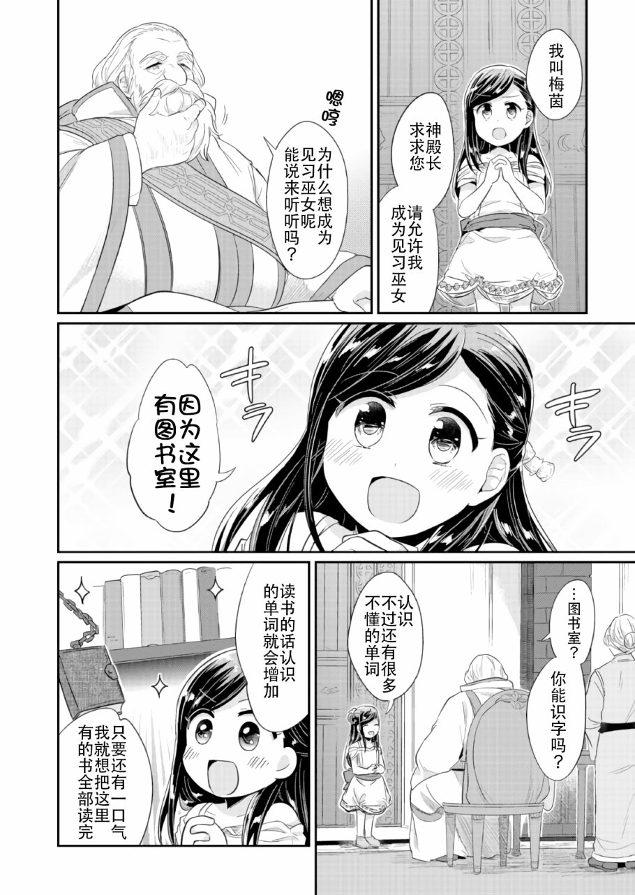 爱书的下克上 31话 第37页