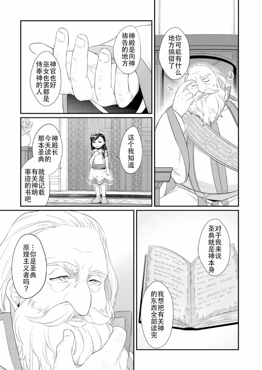 爱书的下克上 31话 第38页