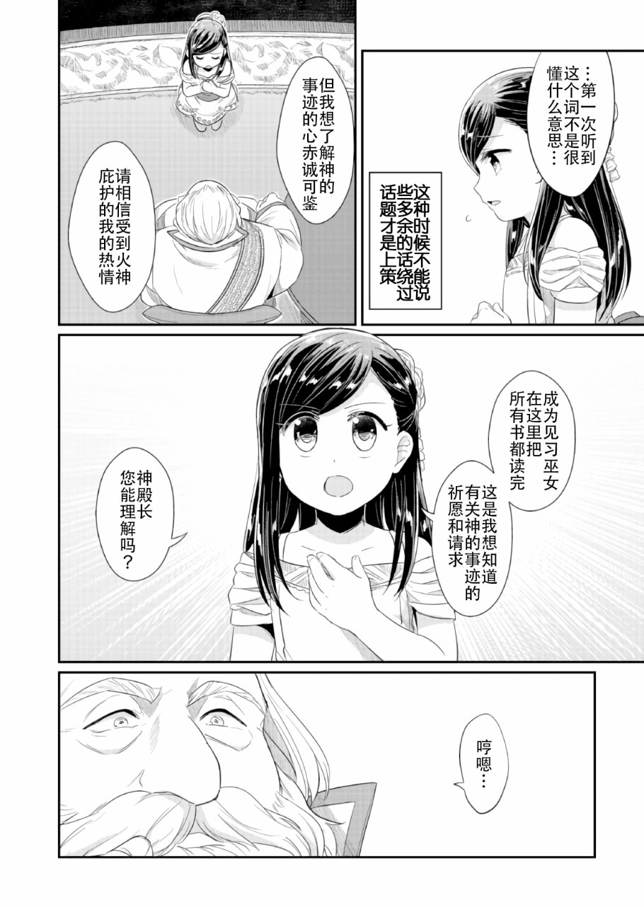 爱书的下克上 31话 第39页