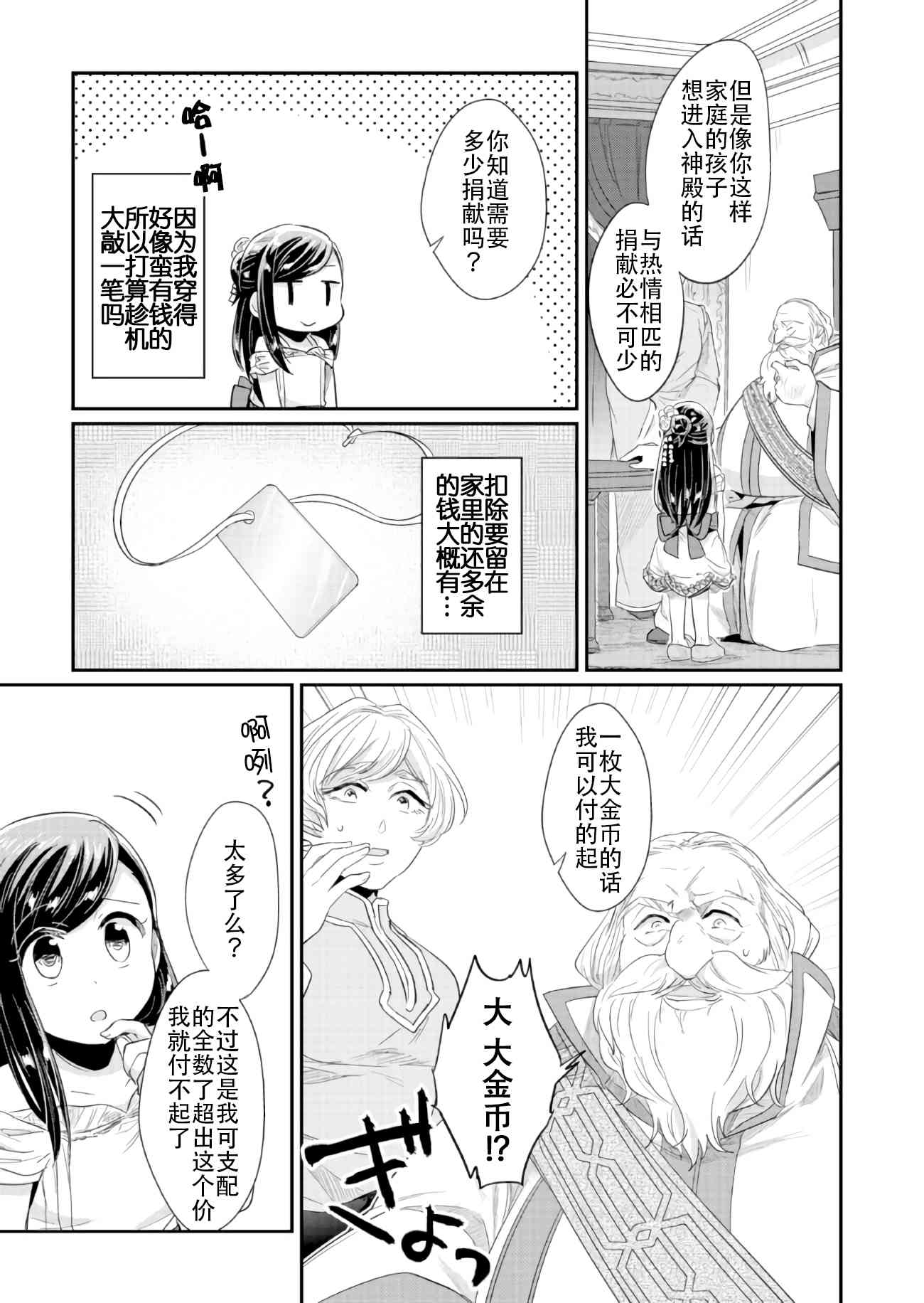 爱书的下克上 31话 第40页