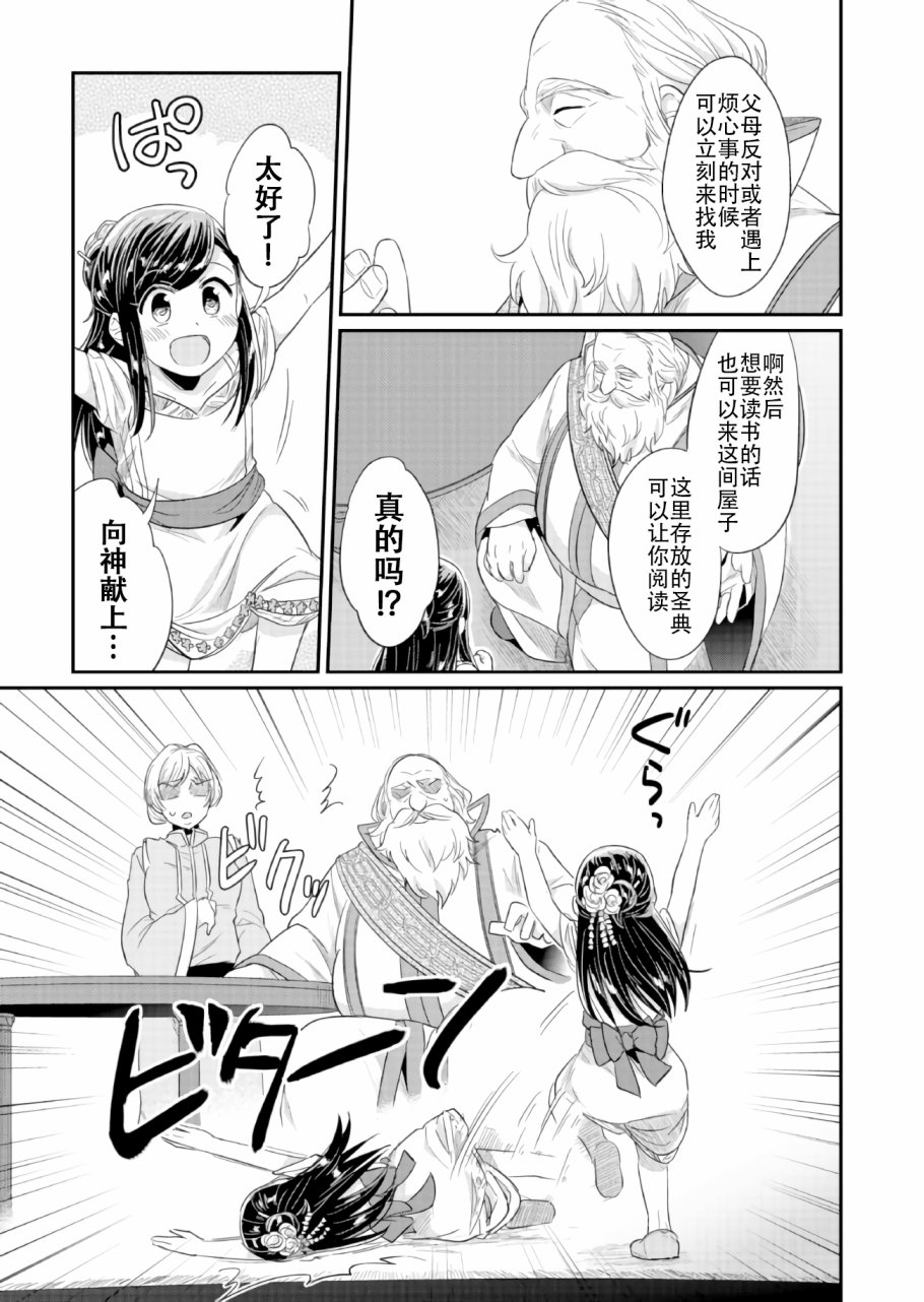 爱书的下克上 31话 第42页