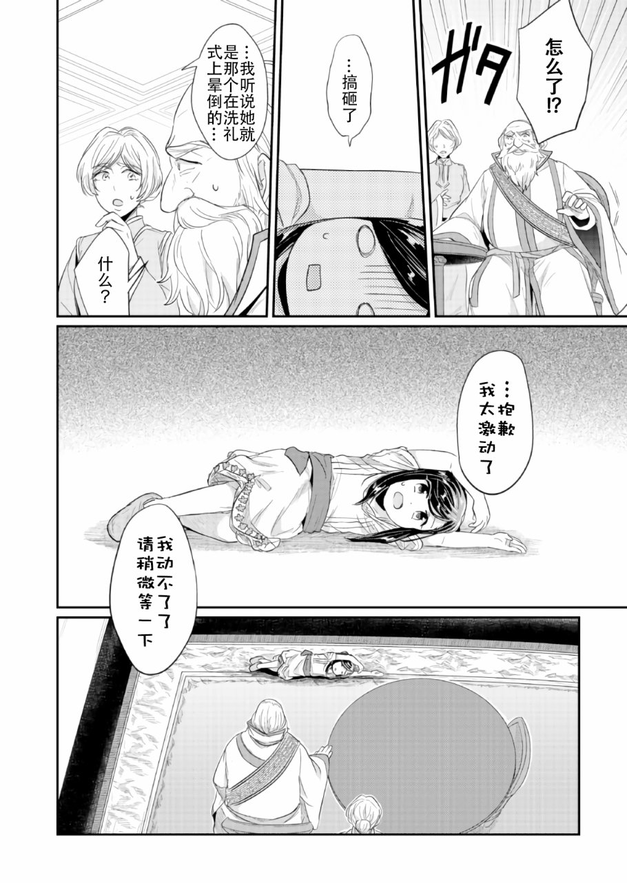 爱书的下克上 31话 第43页