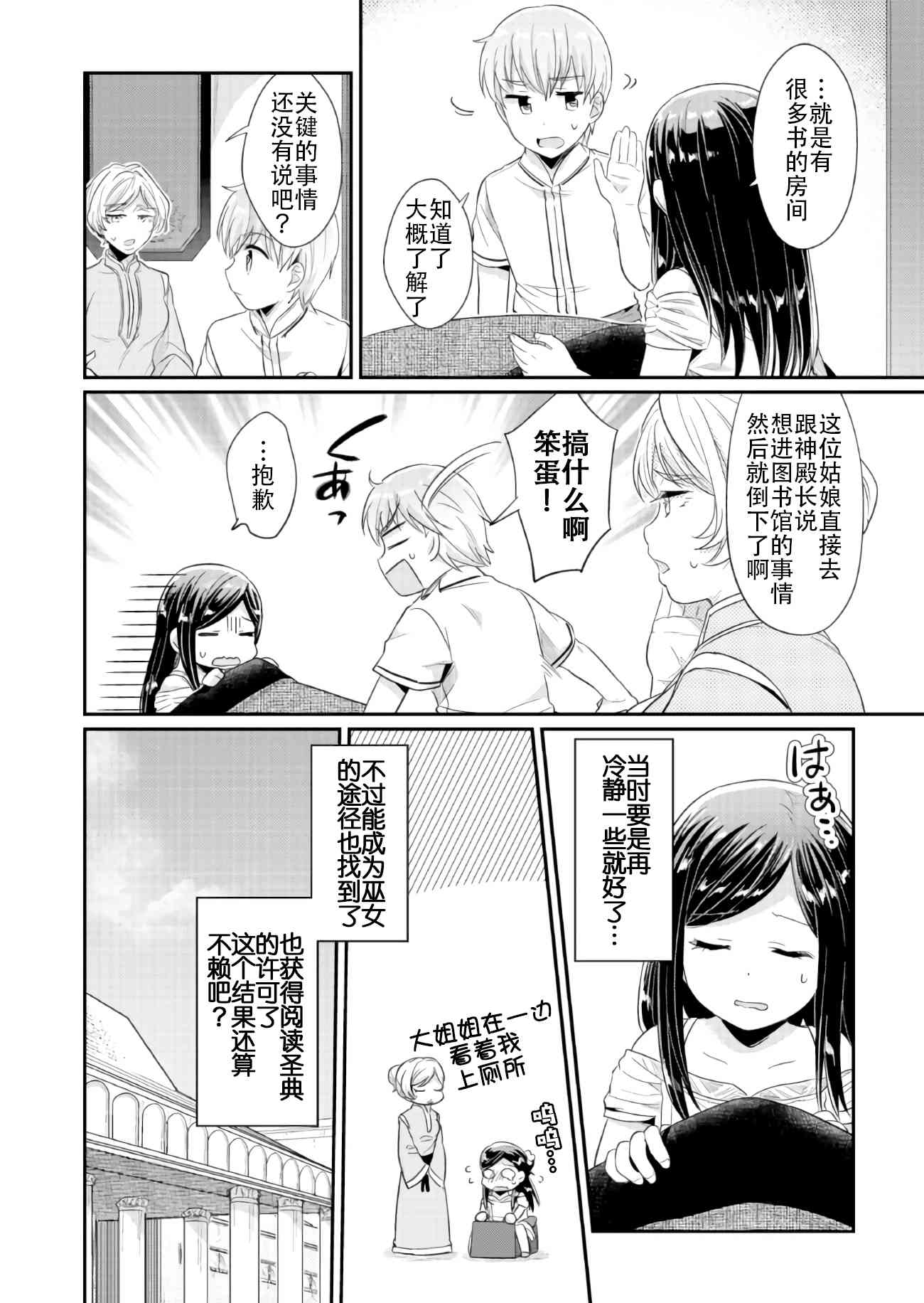 爱书的下克上 32话 第2页