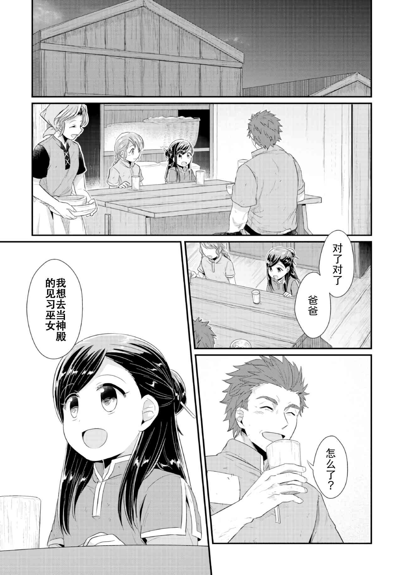 爱书的下克上 32话 第3页