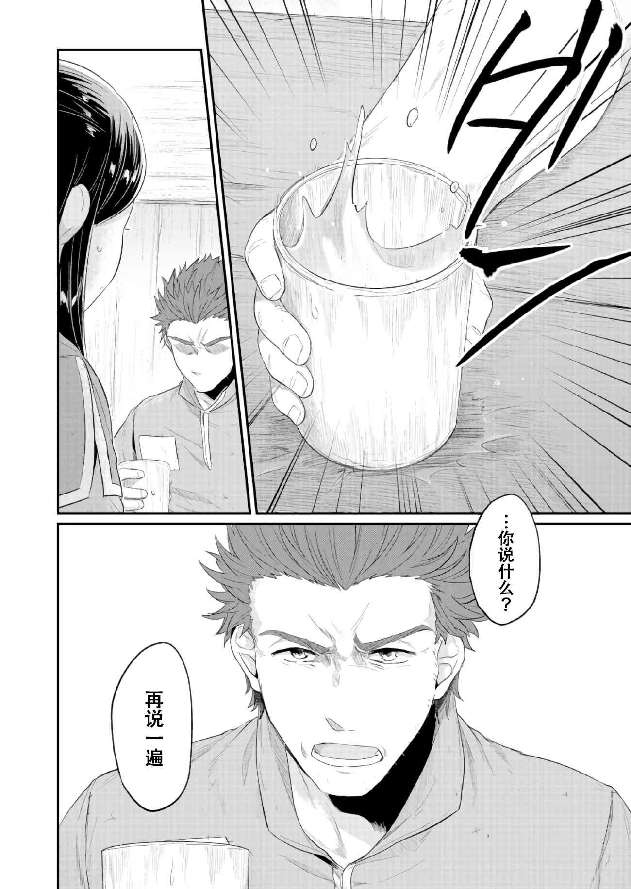 爱书的下克上 32话 第4页