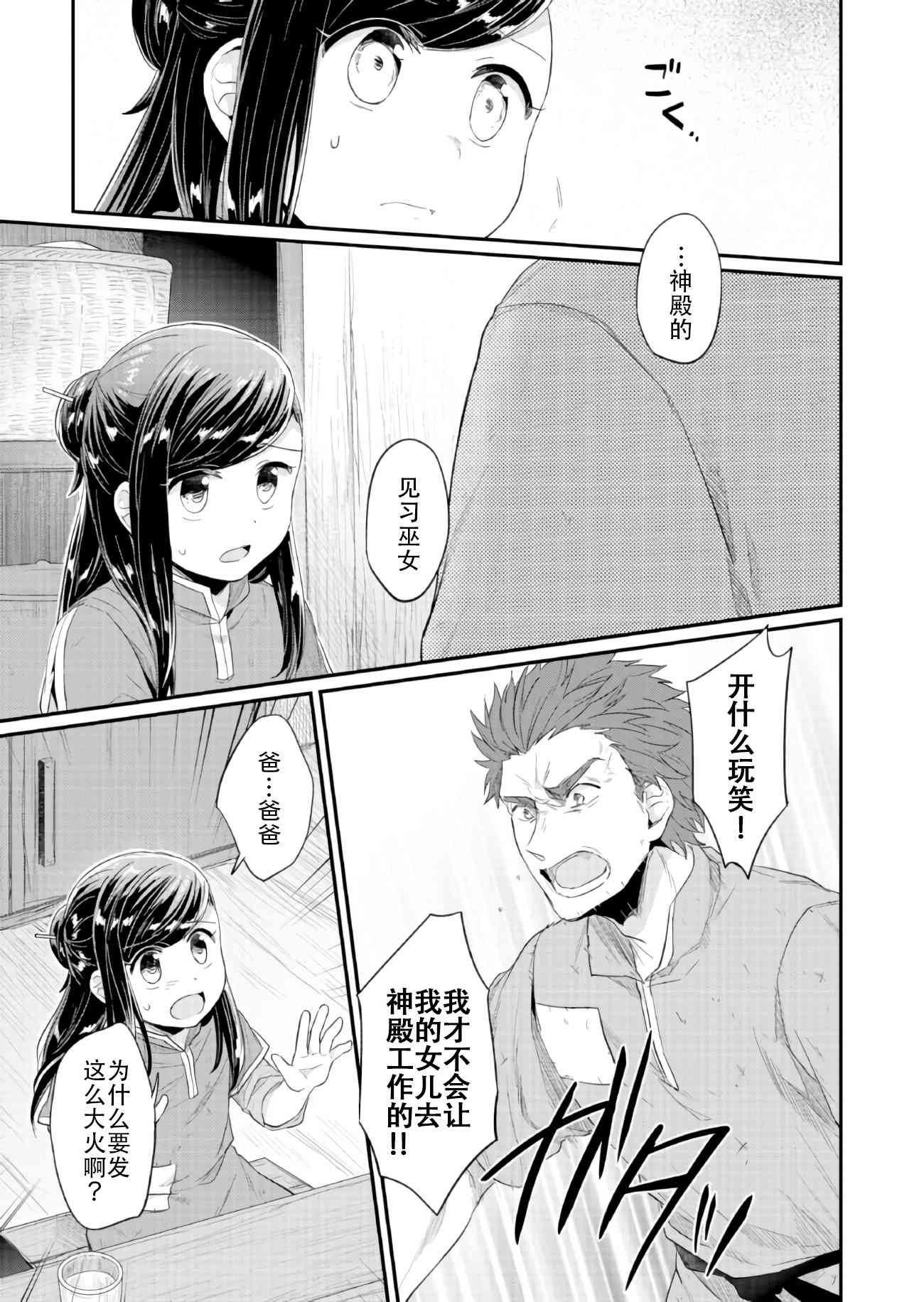 爱书的下克上 32话 第5页