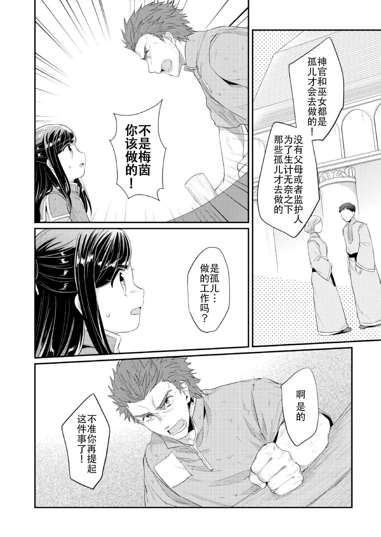 爱书的下克上 32话 第6页